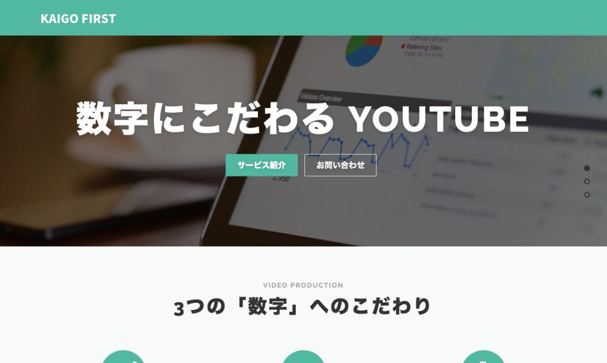 KAIGO FIRST株式会社の制作情報 | 東京都の動画制作会社 | 動画幹事