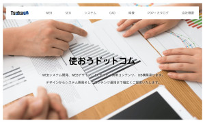 株式会社ツカオウ