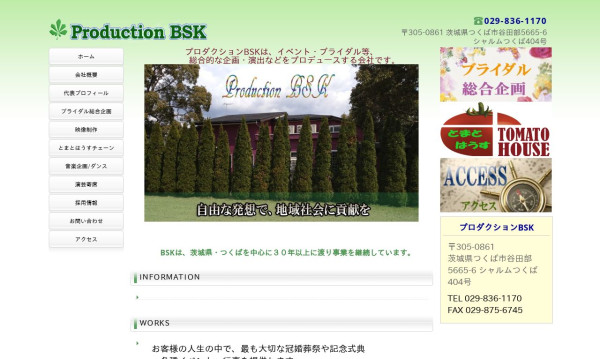 有限会社ビーエスケー