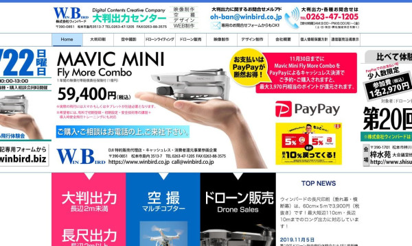 株式会社ウィンバード