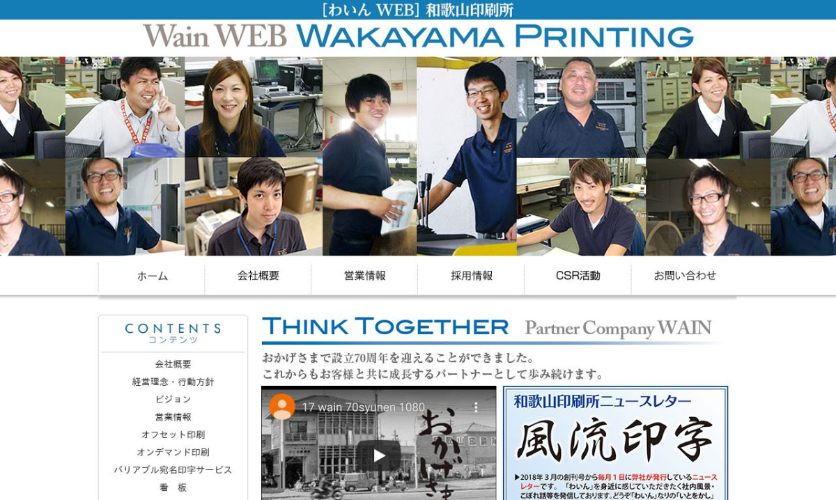 株式会社和歌山印刷所の制作情報 | 和歌山県の動画制作会社 | 動画幹事