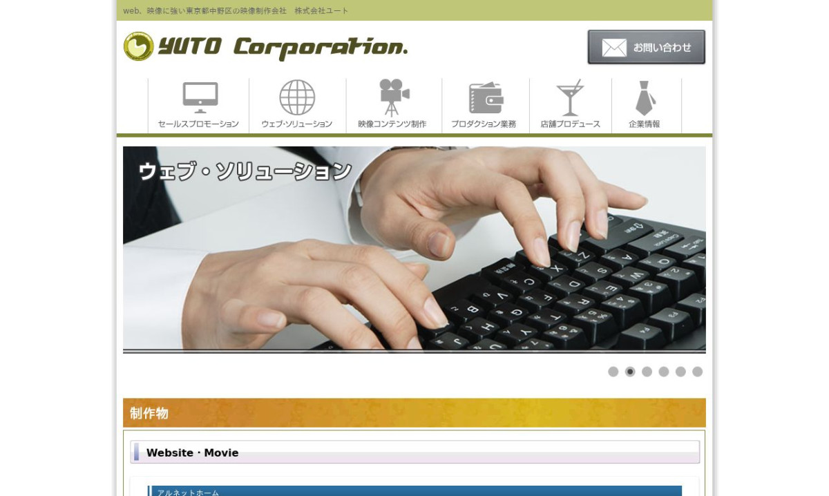 株式会社ユートの制作情報 | 東京都の動画制作会社 | 動画幹事
