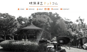 映像演出ドットコム