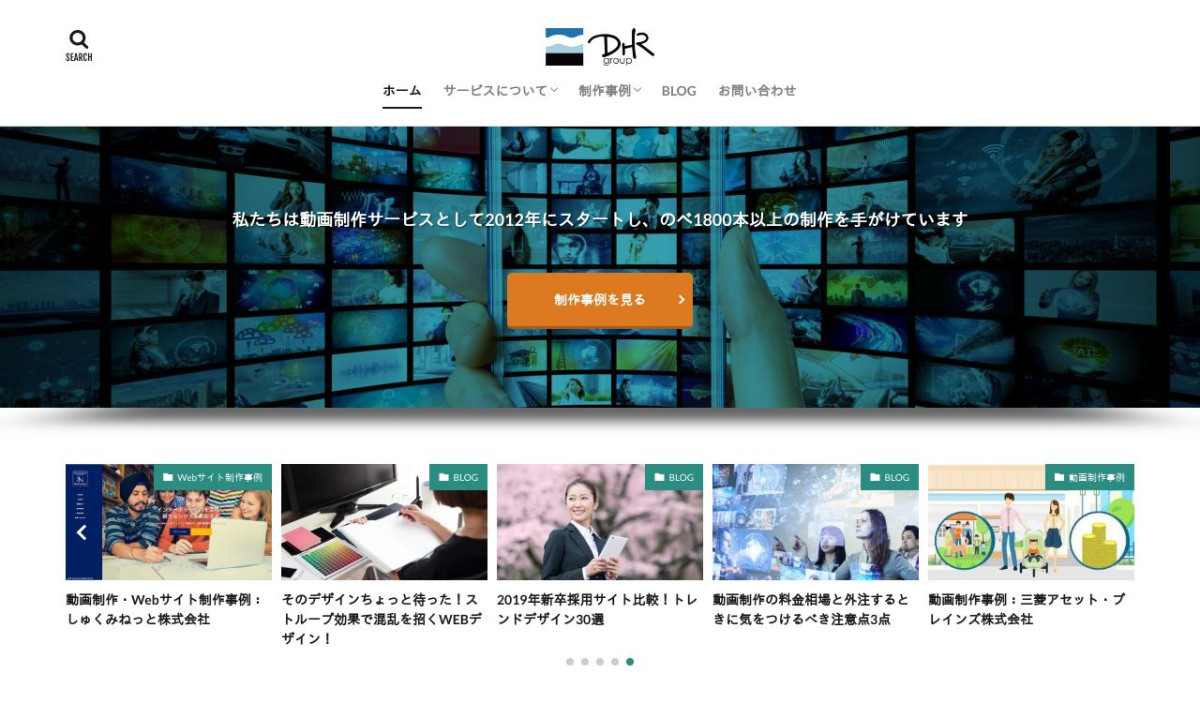 DHRグループ株式会社の制作情報 | 東京都の動画制作会社 | 動画幹事