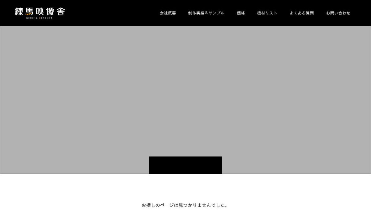 合同会社練馬広報映像サプライの制作情報 | 東京都の動画制作会社 | 動画幹事