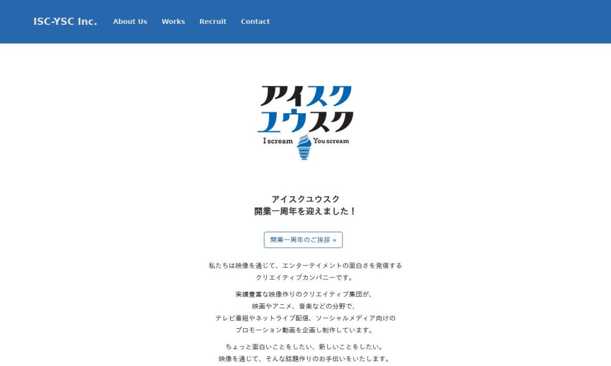 株式会社アイスクユウスクの制作情報 東京都の動画制作会社 動画幹事
