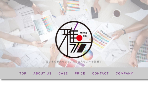 雅プロ株式会社