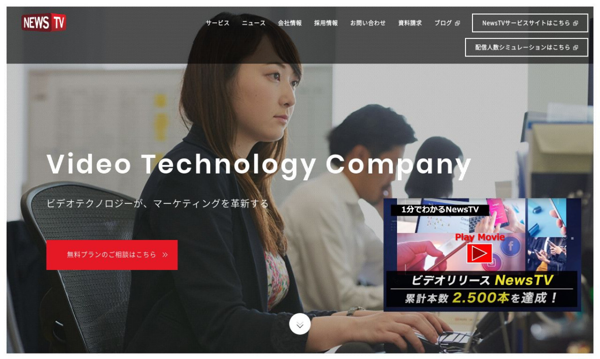 株式会社NewsTVの制作情報 | 東京都の動画制作会社 | 動画幹事
