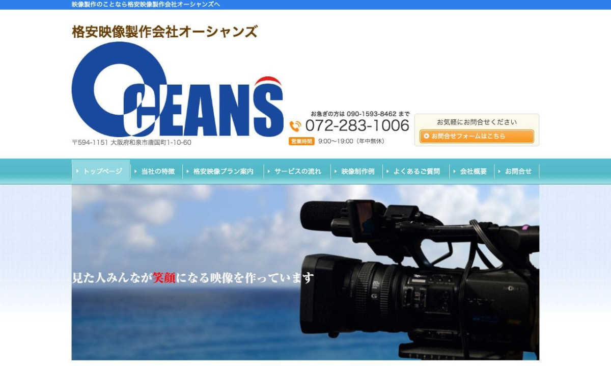 合同会社OCEANSの制作情報 | 大阪府の動画制作会社 | 動画幹事