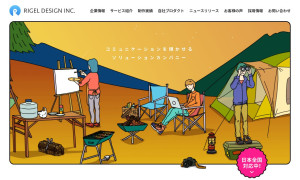 リゲルデザイン株式会社