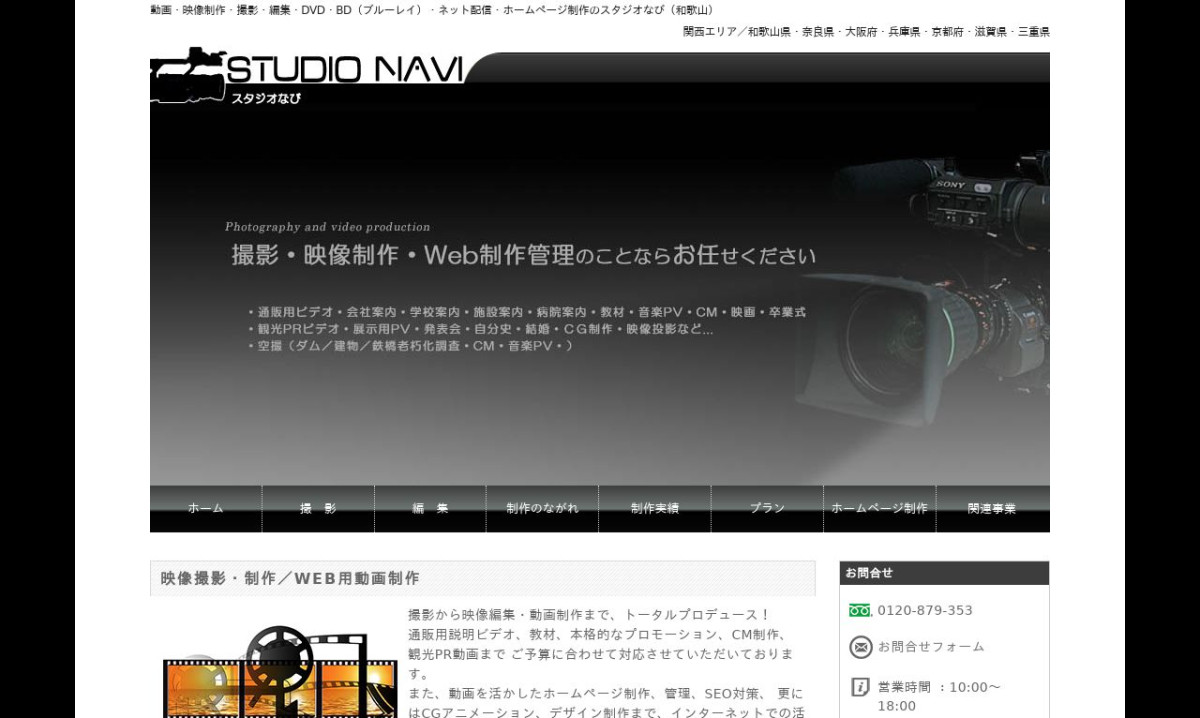 スタジオなび　の制作情報 | 和歌山県の動画制作会社 | 動画幹事