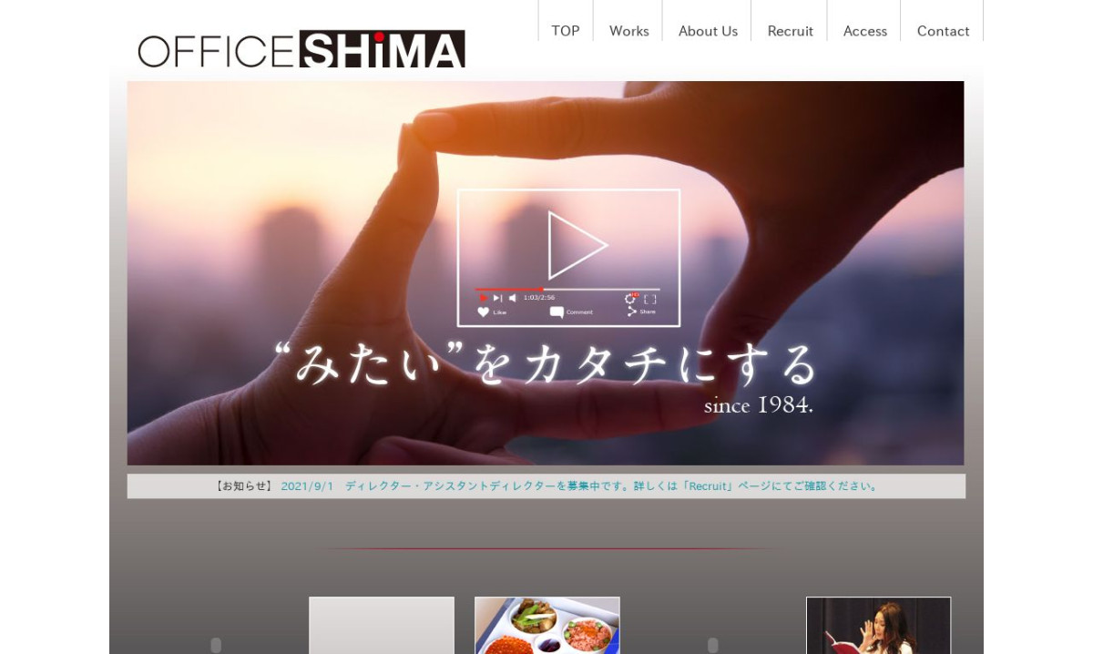 株式会社オフィス・シマの制作情報 | 東京都の動画制作会社 | 動画幹事