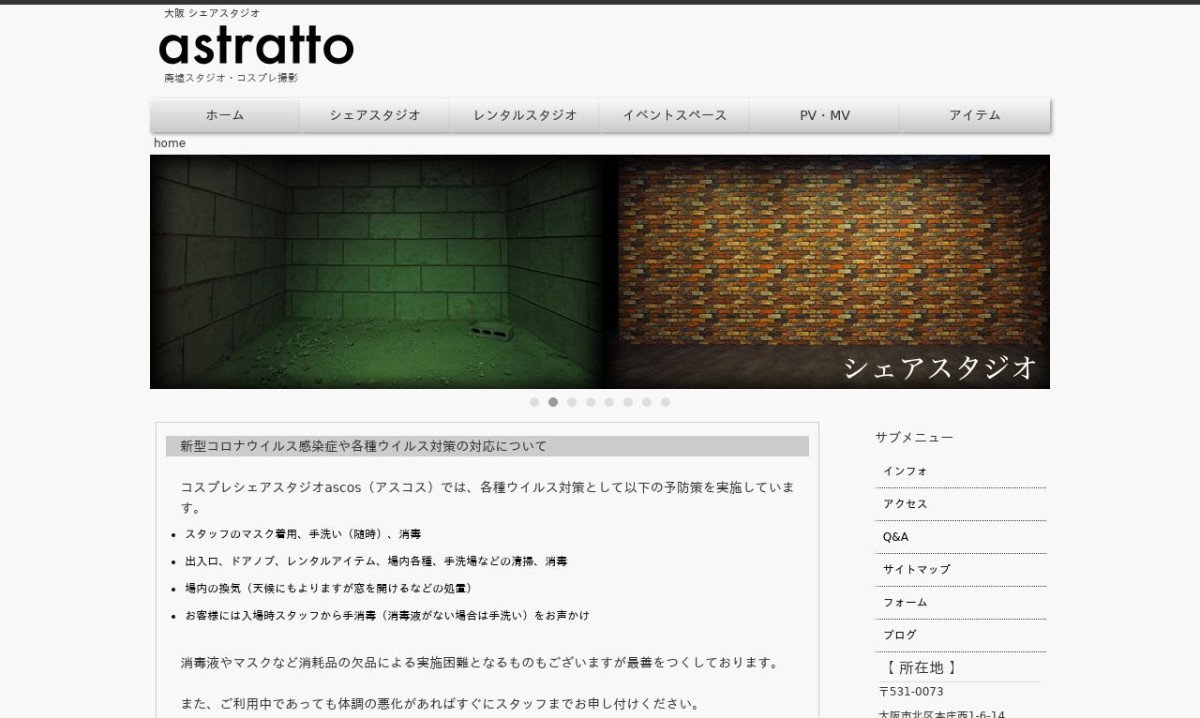 撮影スタジオastrattoの制作情報 | 大阪府の動画制作会社 | 動画幹事