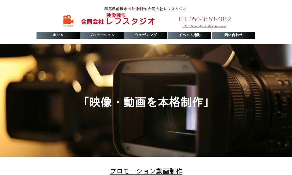 合同会社レフスタジオ