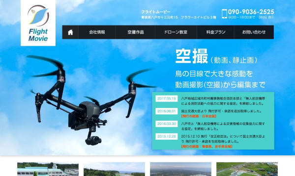 フライトムービー