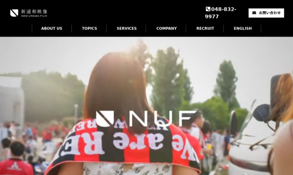 新浦和映像合同会社