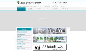有限会社 ビデオメイトナカヤ