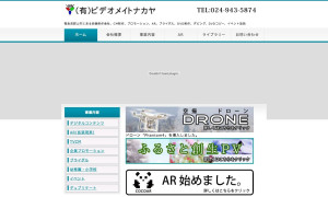 有限会社 ビデオメイトナカヤ
