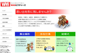WANピクチャーズ