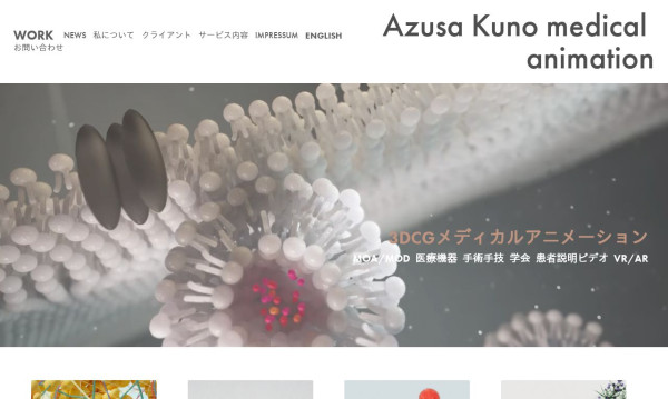 AzusaKuno メディカルアニメーション