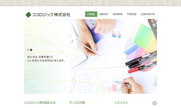 ココロジック株式会社