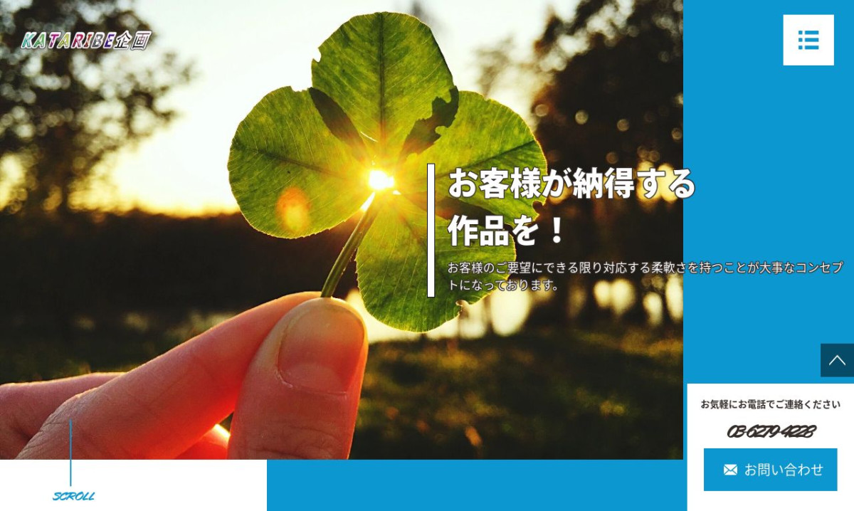KATARIBE企画