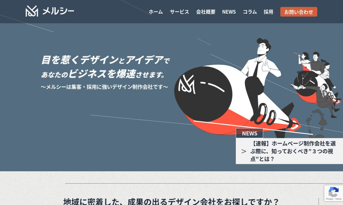 有限会社メルシーの制作情報 | 静岡県の動画制作会社 | 動画幹事