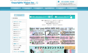 株式会社 Copyrights Vision