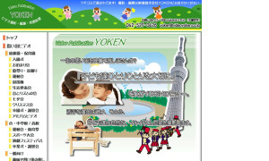 株式会社YOKEN(幼研)