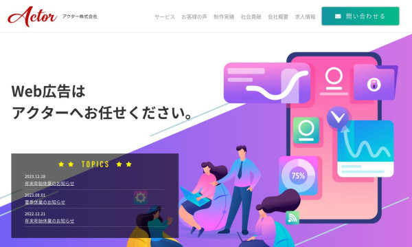 アクター株式会社