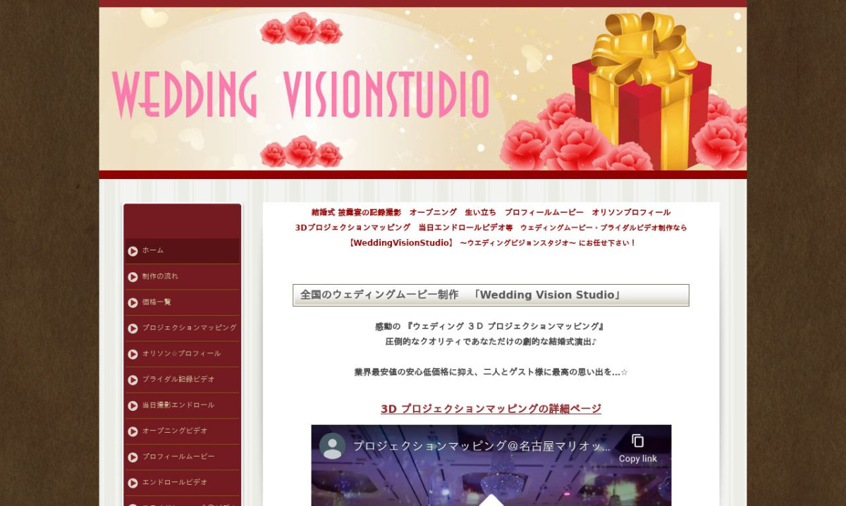 WeddingVisionStudio（ウエディングビジョンスタジオ）の制作情報 | 三重県の動画制作会社 | 動画幹事