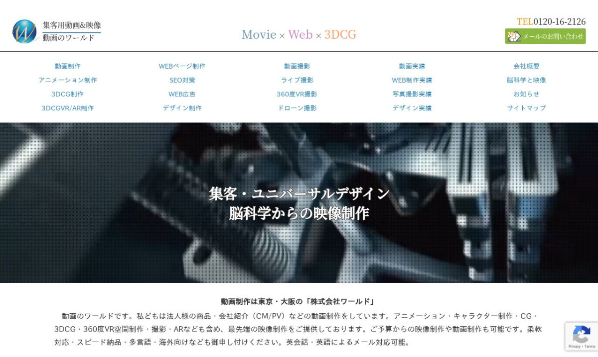 株式会社ワールド（東京オフィス）