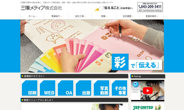 三陽メディア株式会社