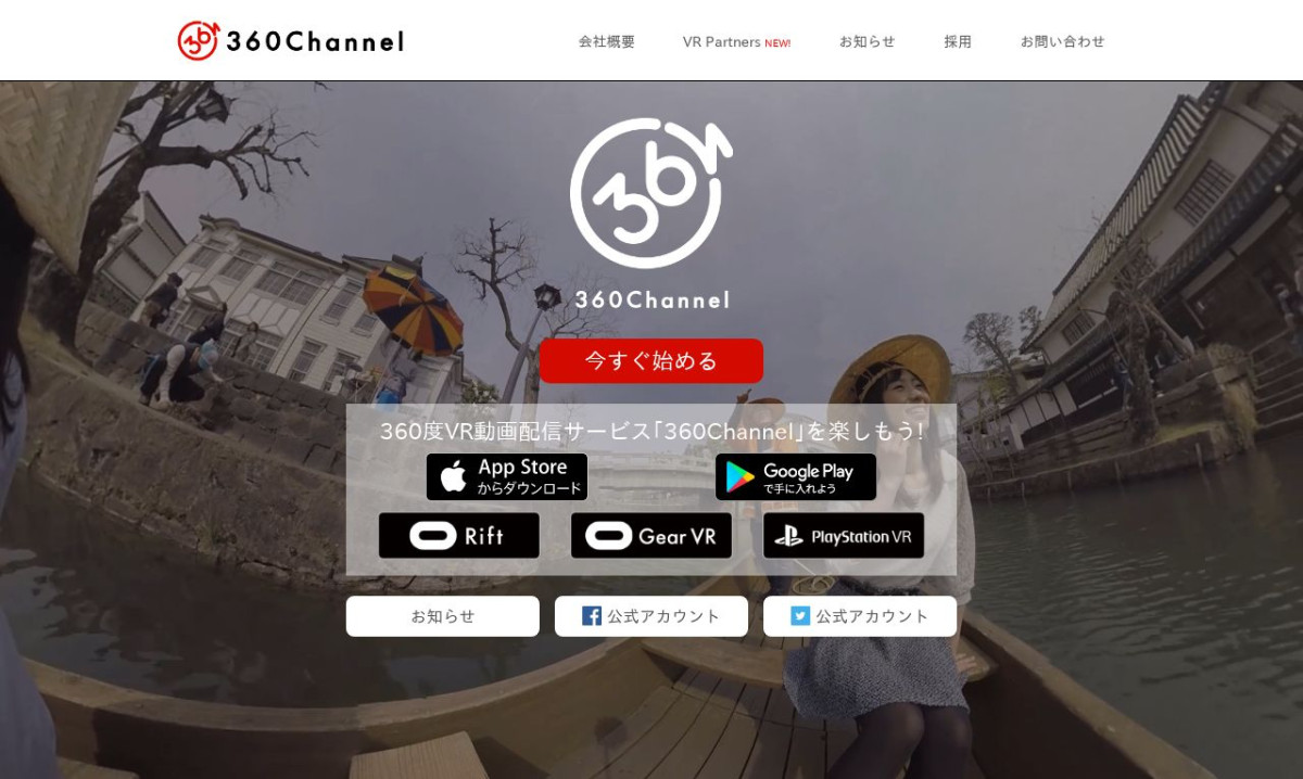 株式会社360Channelの制作情報 | 東京都の動画制作会社 | 動画幹事