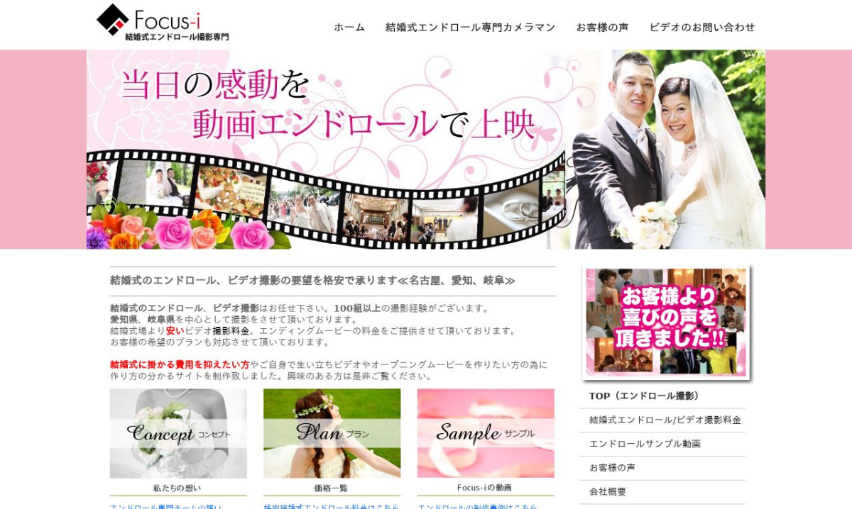 Focus-iの制作情報 | 岐阜県の動画制作会社 | 動画幹事