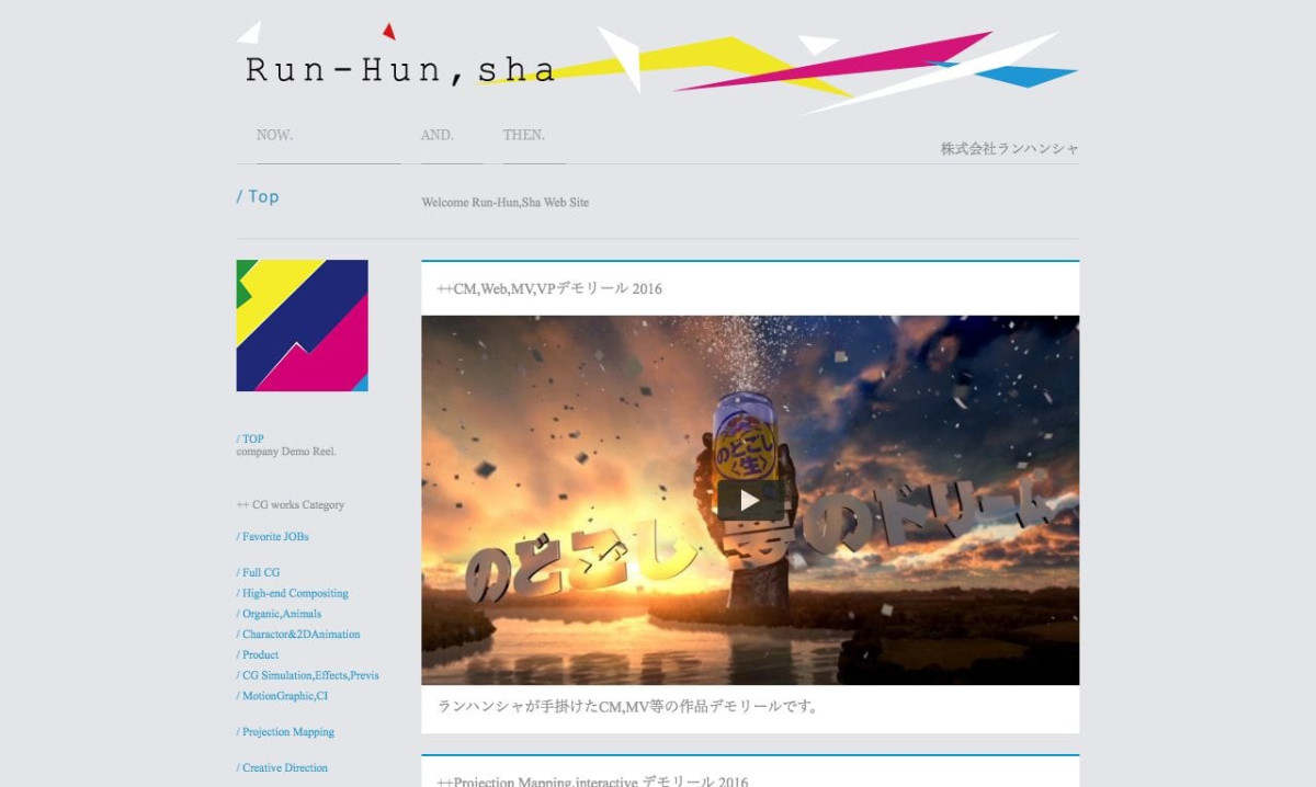 株式会社ランハンシャの制作情報 福岡県の動画制作会社 動画幹事