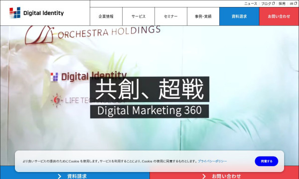 株式会社デジタルアイデンティティ