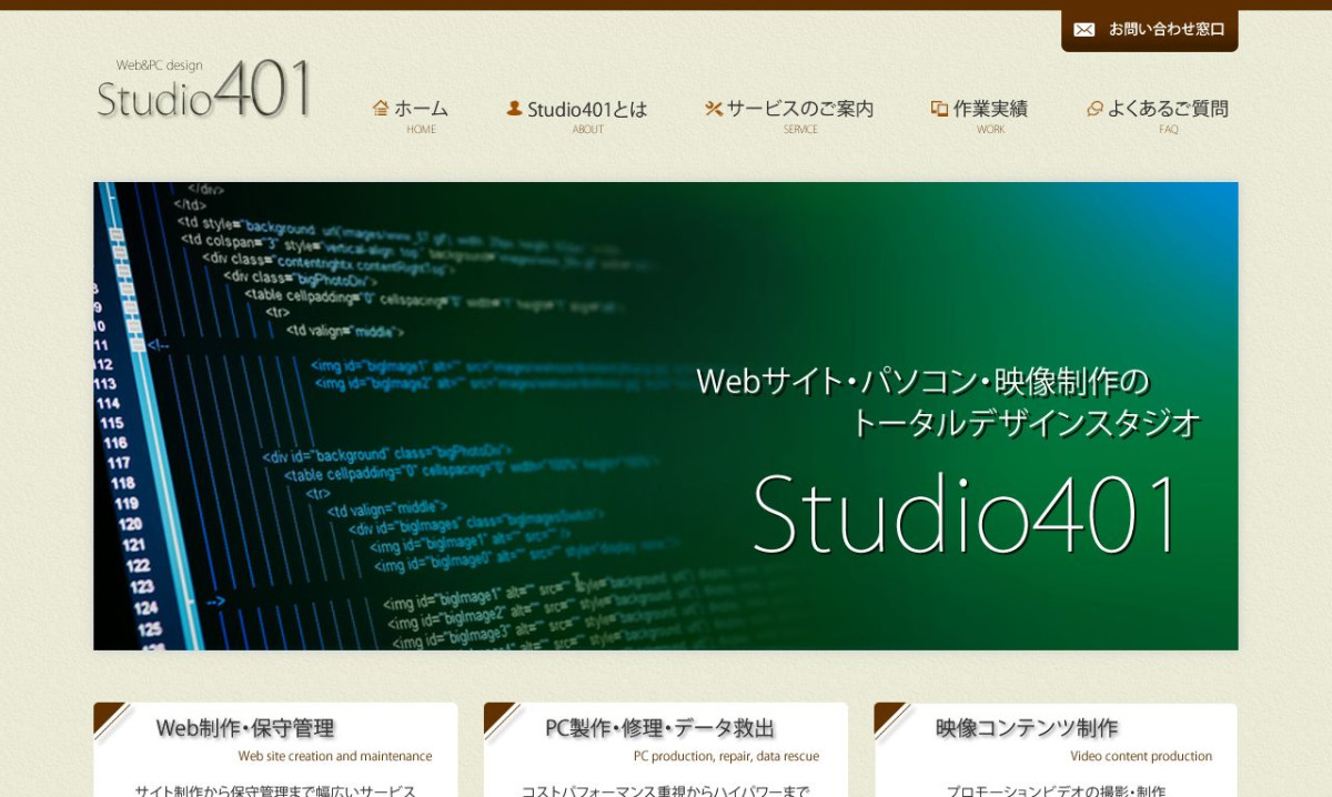 STUDIO401（スタジオ401）の制作情報 | 三重県の動画制作会社 | 動画幹事