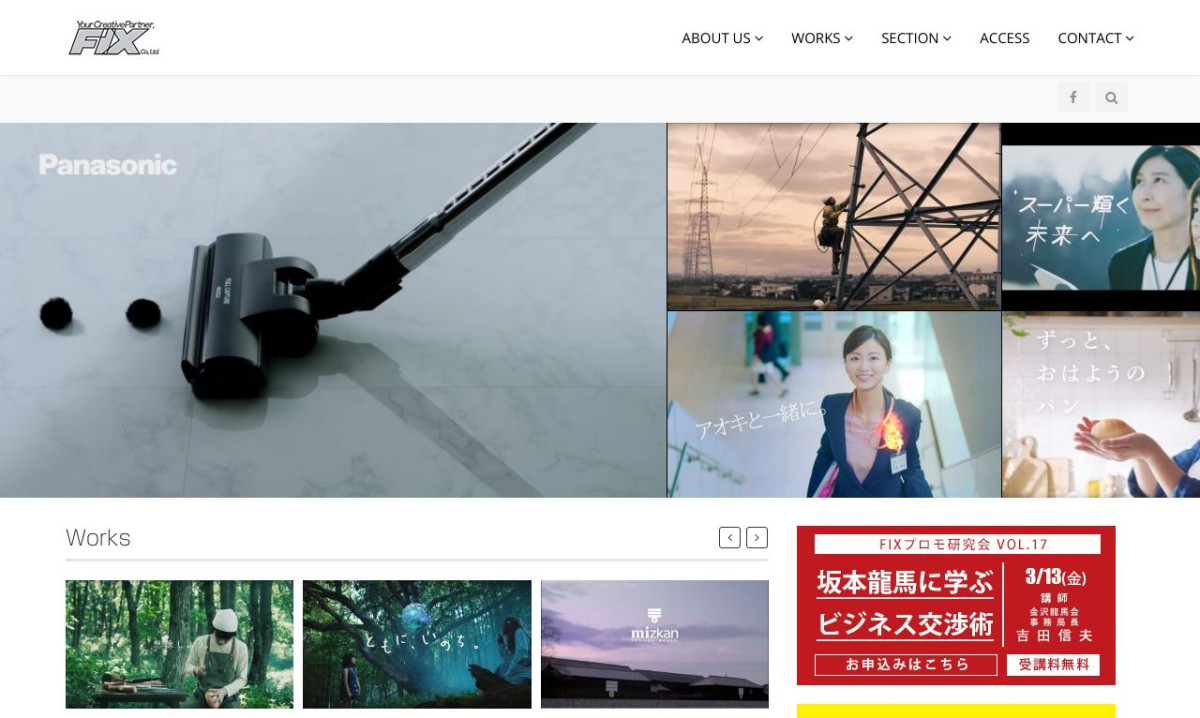 株式会社フィックスの制作情報 | 石川県の動画制作会社 | 動画幹事