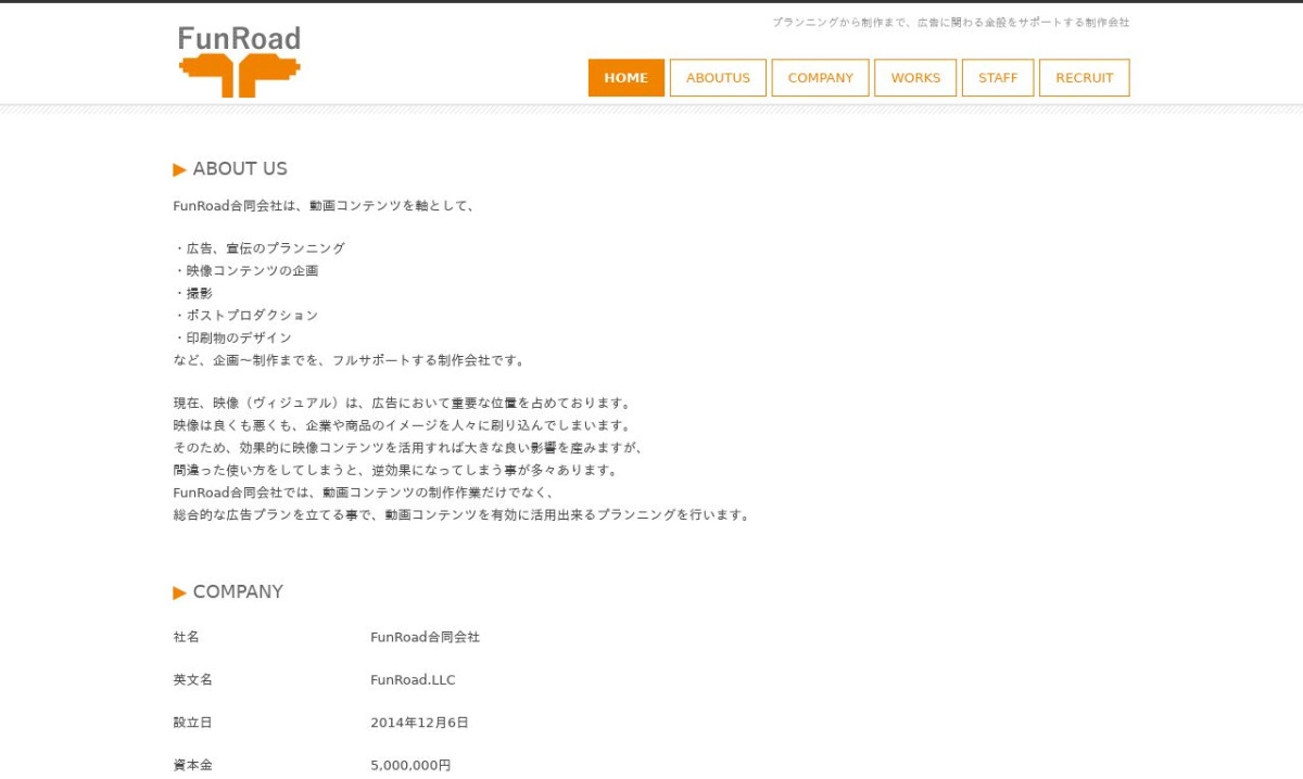 FunRoad合同会社の制作情報 | 埼玉県の動画制作会社 | 動画幹事