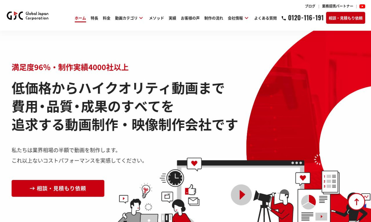 株式会社Global Japan Corporationの制作情報 | 東京都の動画制作会社 | 動画幹事