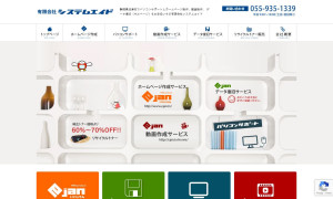 有限会社システムエイド