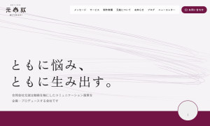合同会社元就