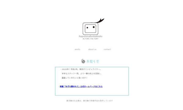 有限会社鹿児島文化企画