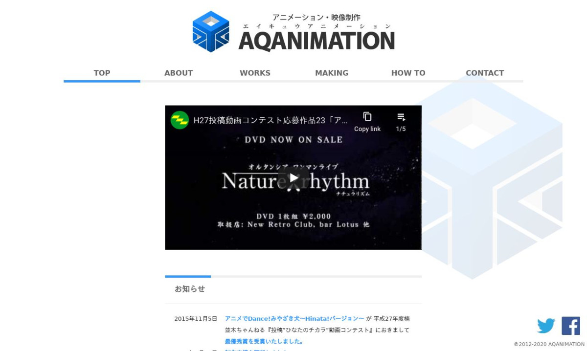 Aqアニメーションの制作情報 宮崎県の動画制作会社 動画幹事