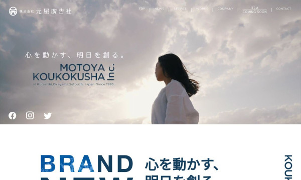 株式会社元屋廣告社