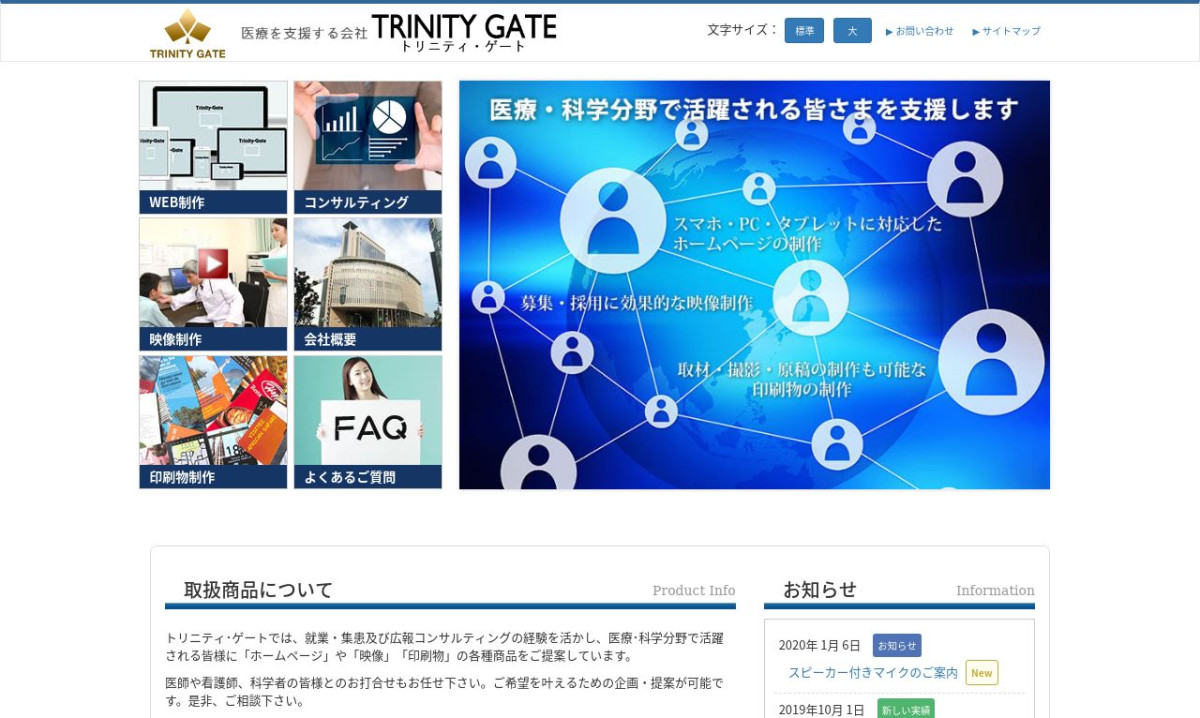 株式会社トリニティ･ゲートの制作情報 | 兵庫県の動画制作会社 | 動画幹事