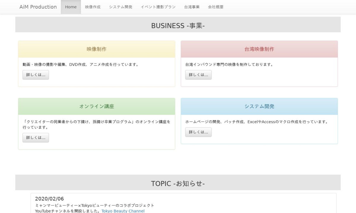 株式会社アイムプロダクションの制作情報 | 東京都の動画制作会社 | 動画幹事