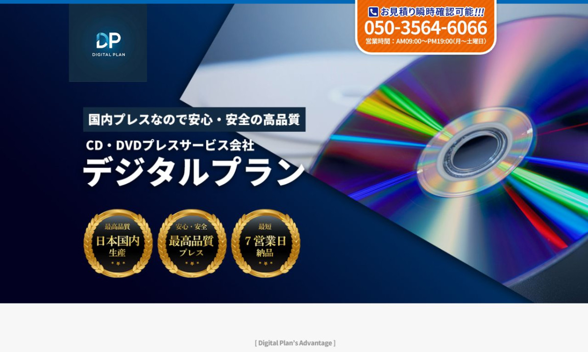 株式会社デジタルプラン