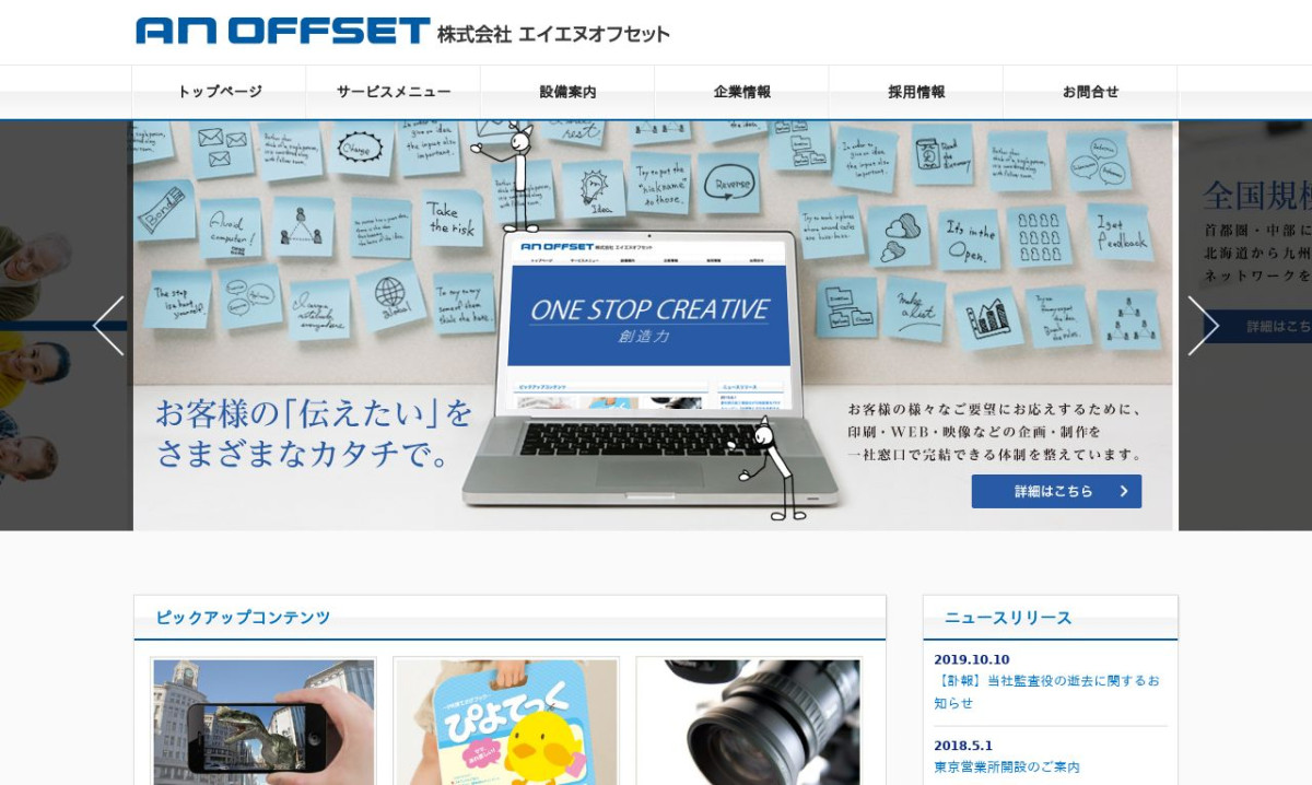 株式会社エイエヌオフセットの制作情報 東京都の動画制作会社 動画幹事